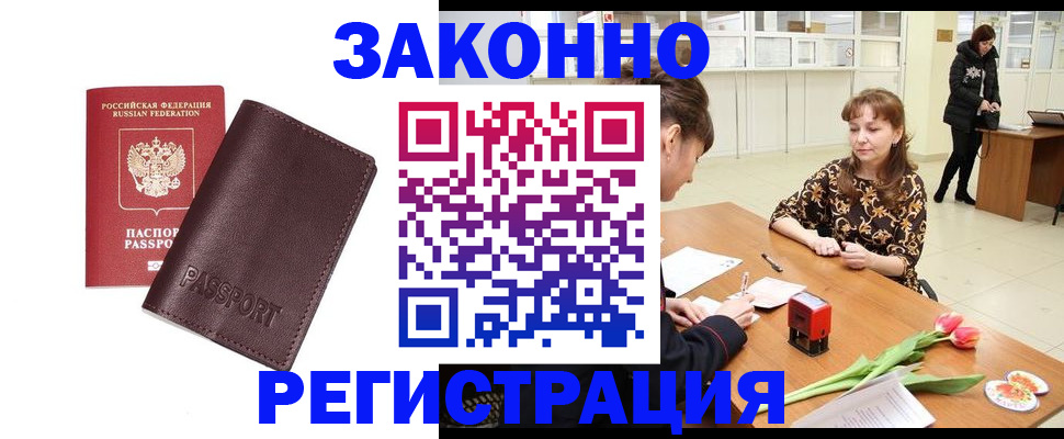 прописка для работы в Катайске