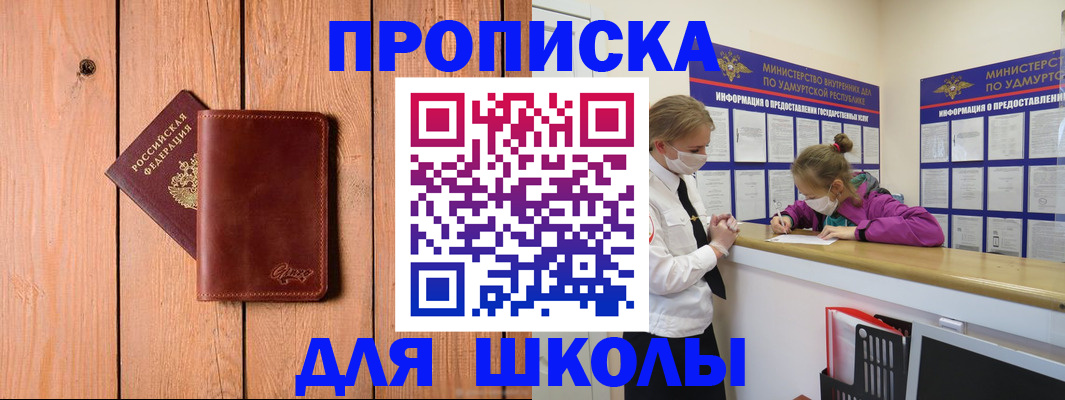 прописка для школы в Катайске